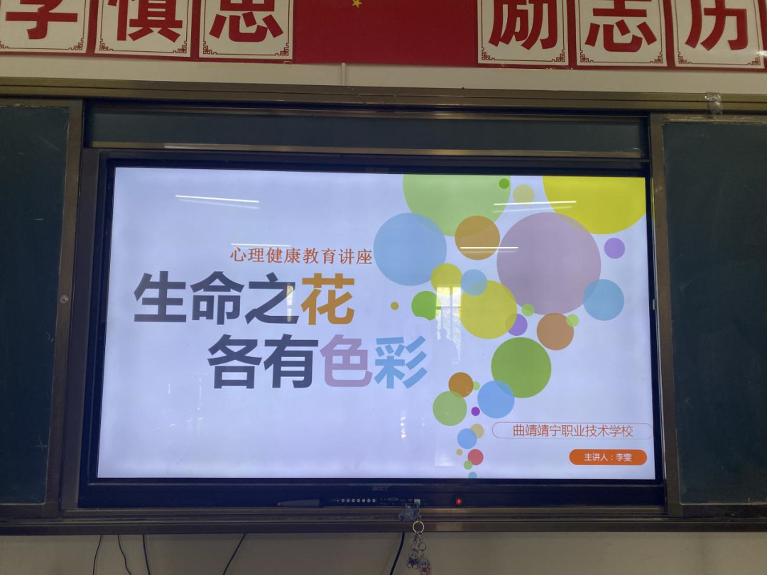 生命之花，各有色彩——我校开展心理健康教育活动